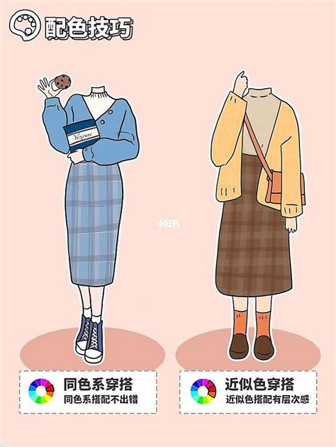 衣服配色|衣服顏色搭配